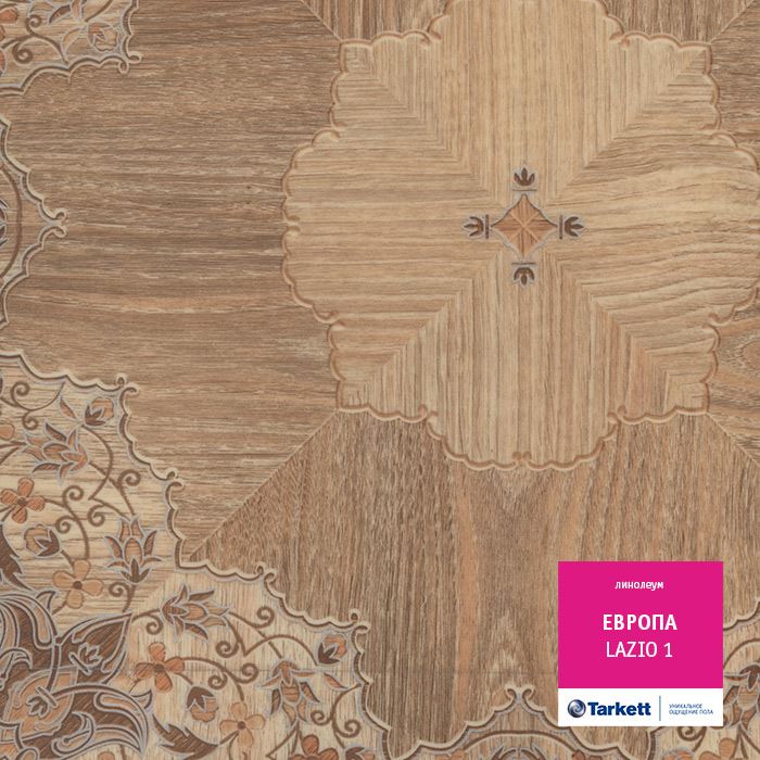 Линолеум бытовой "Tarkett" Европа Lazio 1 (3м) — купить в Самаре