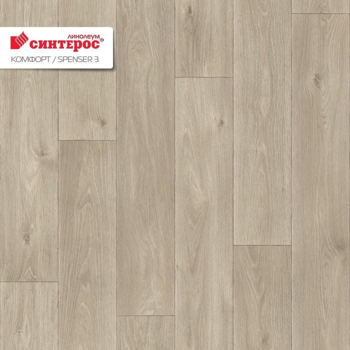 Линолеум бытовой "Синтерос" Комфорт Spenser 3 (2,5м) — купить в Самаре