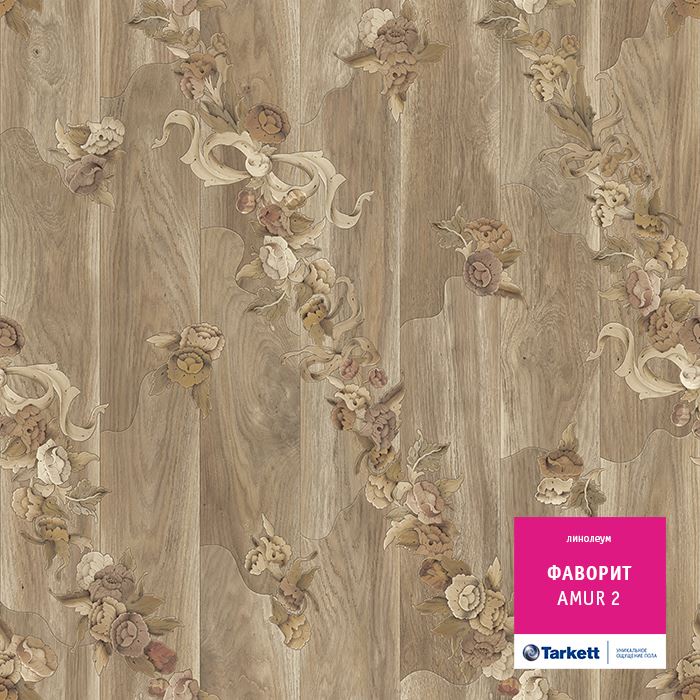 Линолеум бытовой "Tarkett" Фаворит Amur 2 (3м) — купить в Самаре