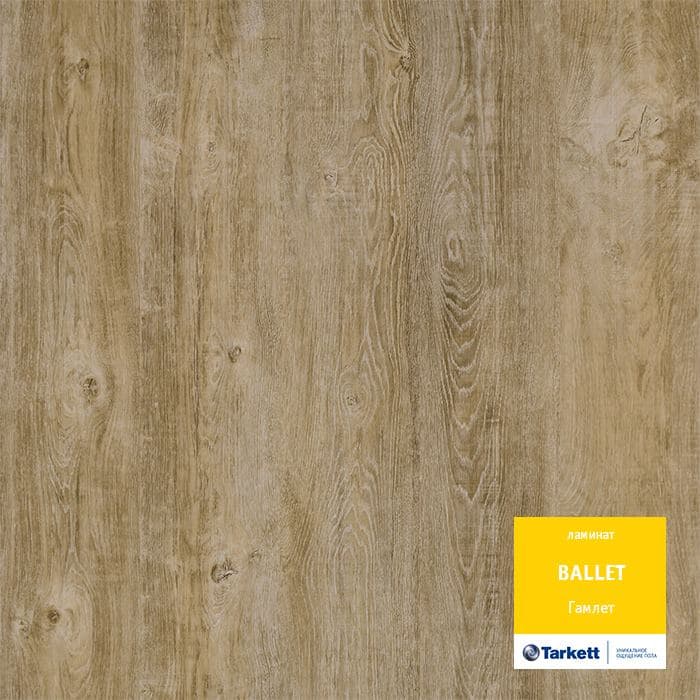 Ламинат "Tarkett" Ballet Гамлет (1292*194*8 мм) — купить в Самаре