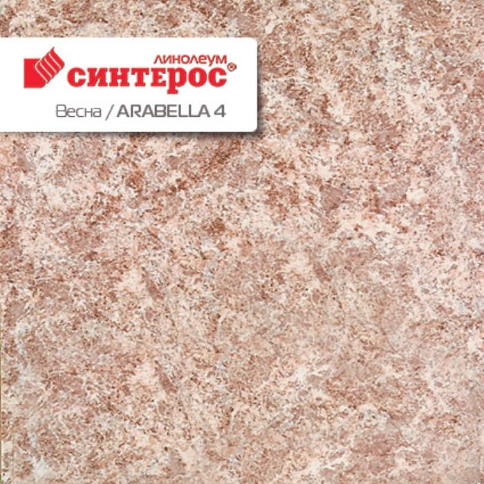 Линолеум бытовой "Синтерос" Весна Arabella 4 (2,5м) — купить в Самаре