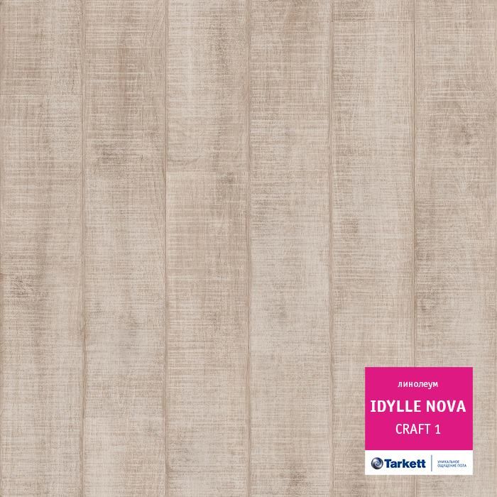Линолеум полукоммерческий "Tarkett" Idylle Nova Craft 1 (2,5м) — купить в Самаре