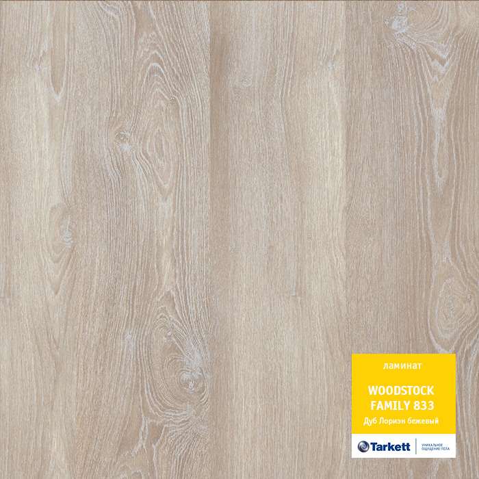 Ламинат "Tarkett" Woodstock Family Дуб Лориэн бежевый (1292*194*8 мм) — купить в Самаре
