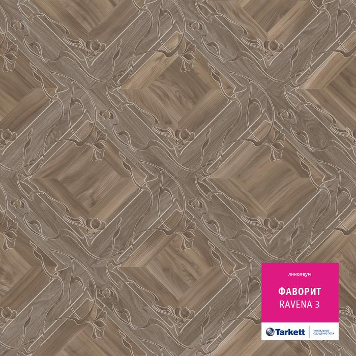 Линолеум бытовой "Tarkett" Фаворит Ravena 3 (3м) — купить в Самаре