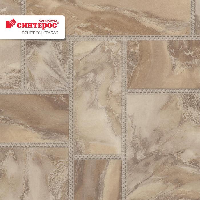 Линолеум бытовой "Синтерос" Eruption Tara 2 (3м) — купить в Самаре