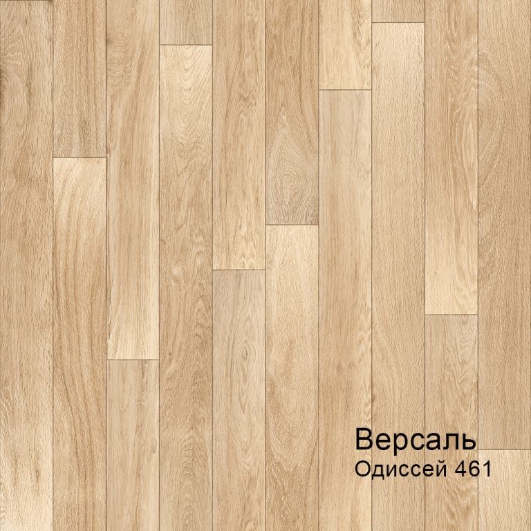 Линолеум бытовой "Комитекс" Версаль Одиссей 461 (3,5м) — купить в Самаре