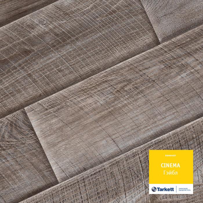 Ламинат "Tarkett" Cinema Гэйбл (1292*194*8 мм) — купить в Самаре