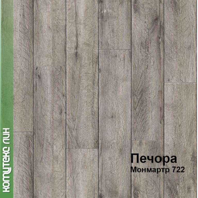 Линолеум бытовой "Комитекс" Печора Монмартр 722 (2,5м) — купить в Самаре