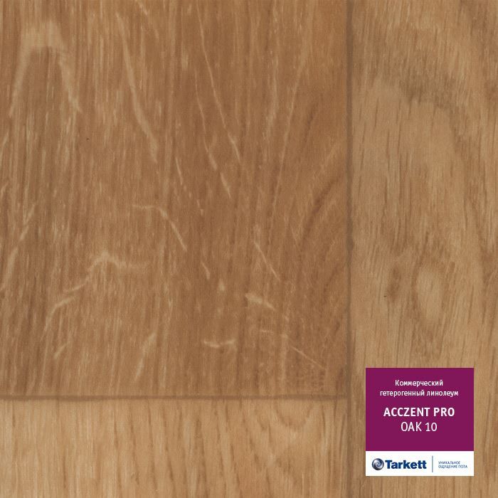 Линолеум коммерческий "Tarkett" Acczent Pro Oak 01 (3м) — купить в Самаре