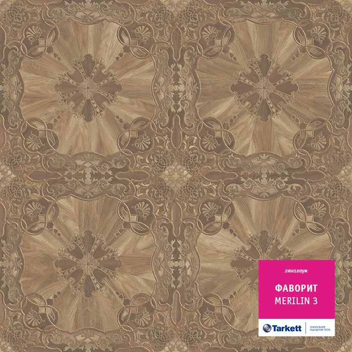 Линолеум бытовой "Tarkett" Фаворит Merilin 3 (3м) — купить в Самаре