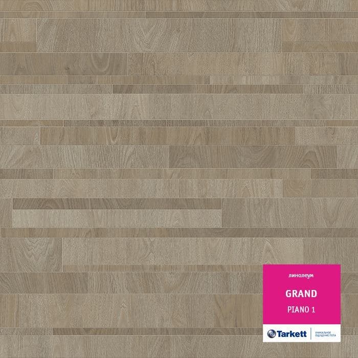 Линолеум бытовой "Tarkett" Grand Piano 1 (3,5м) — купить в Самаре