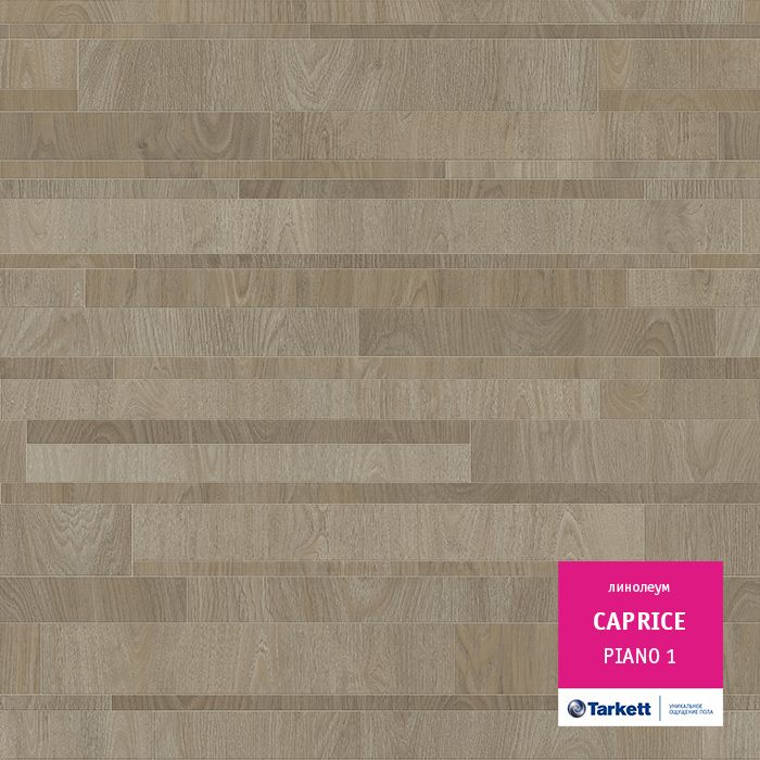 Линолеум бытовой "Tarkett" Caprice Piano 1 (4м) — купить в Самаре