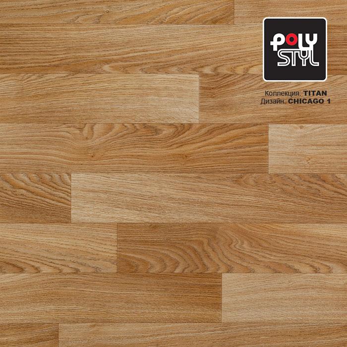 Линолеум полукоммерческий "Polystyl" Titan Chicago 1 (2,5м) — купить в Самаре