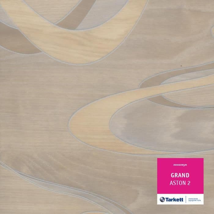 Линолеум бытовой "Tarkett" Grand Aston 2 (2,5м) — купить в Самаре