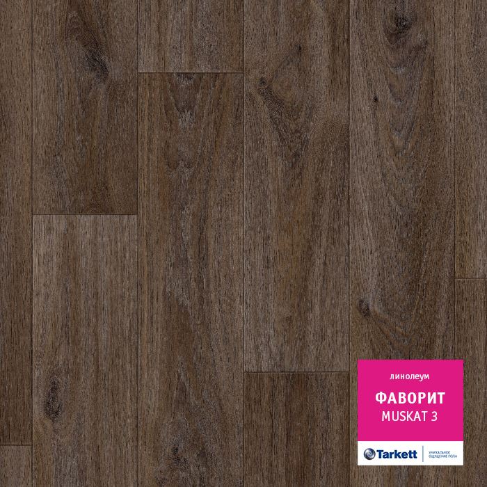 Линолеум бытовой "Tarkett" Фаворит Muskat 3 (3м) — купить в Самаре