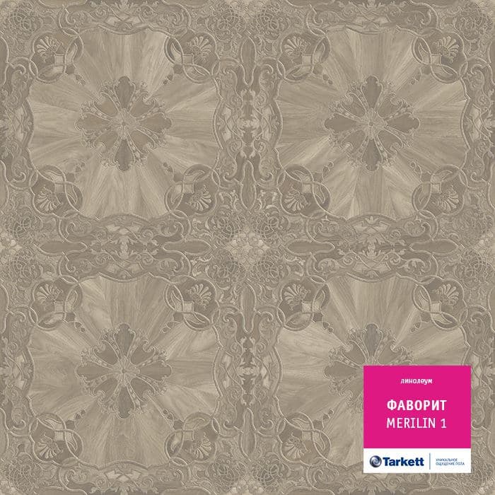 Линолеум бытовой "Tarkett" Фаворит Merilin 1 (3,5м) — купить в Самаре