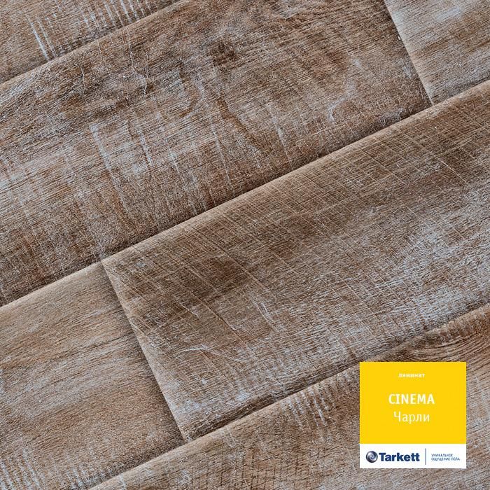 Ламинат "Tarkett" Cinema Чарли (1292*194*8 мм) — купить в Самаре