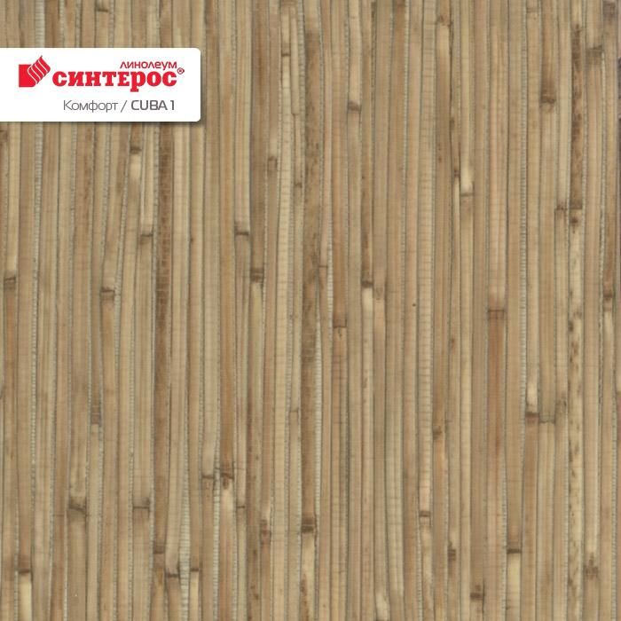 Линолеум бытовой "Синтерос" Комфорт Cuba 1 (3,5м) — купить в Самаре